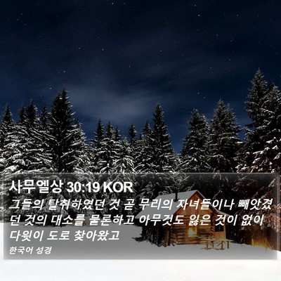 사무엘상 30:19 KOR Bible Verse Image