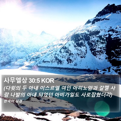 사무엘상 30:5 KOR Bible Verse Image