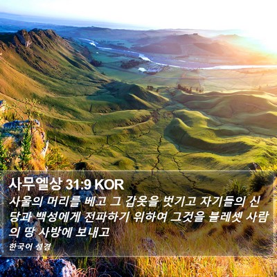 사무엘상 31:9 KOR Bible Verse Image