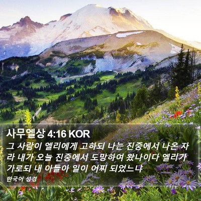 사무엘상 4:16 KOR Bible Verse Image