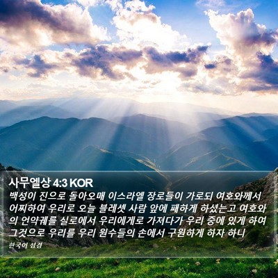 사무엘상 4:3 KOR Bible Verse Image