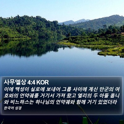 사무엘상 4:4 KOR Bible Verse Image