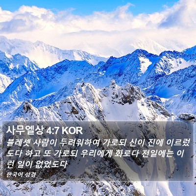 사무엘상 4:7 KOR Bible Verse Image