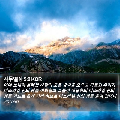 사무엘상 5:8 KOR Bible Verse Image