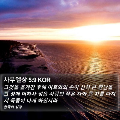 사무엘상 5:9 KOR Bible Verse Image