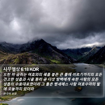 사무엘상 6:18 KOR Bible Verse Image