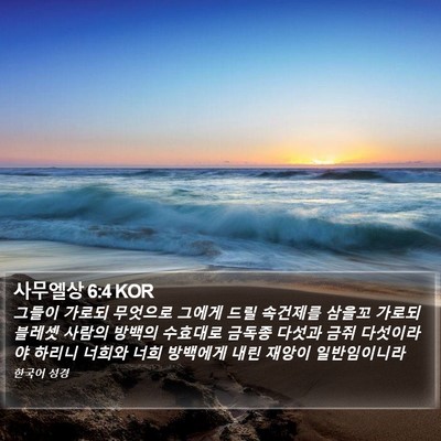 사무엘상 6:4 KOR Bible Verse Image