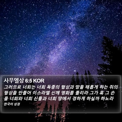 사무엘상 6:5 KOR Bible Verse Image