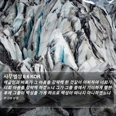사무엘상 6:6 KOR Bible Verse Image