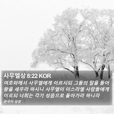 사무엘상 8:22 KOR Bible Verse Image