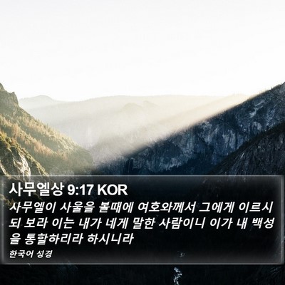 사무엘상 9:17 KOR Bible Verse Image