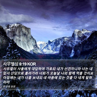 사무엘상 9:19 KOR Bible Verse Image