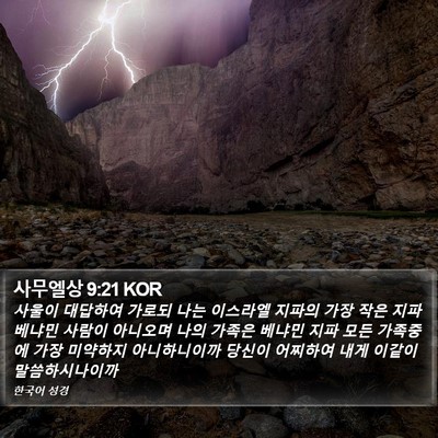 사무엘상 9:21 KOR Bible Verse Image