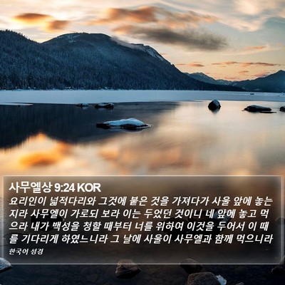 사무엘상 9:24 KOR Bible Verse Image