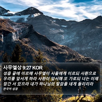 사무엘상 9:27 KOR Bible Verse Image