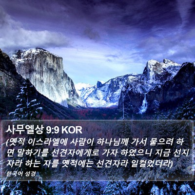 사무엘상 9:9 KOR Bible Verse Image