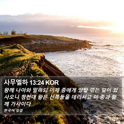 사무엘하 13:24 KOR Bible Verse Image