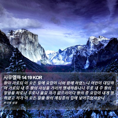사무엘하 14:19 KOR Bible Verse Image