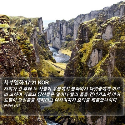 사무엘하 17:21 KOR Bible Verse Image