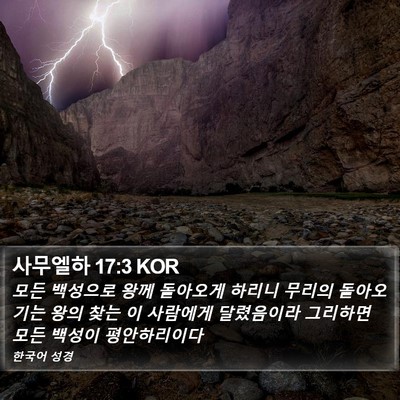 사무엘하 17:3 KOR Bible Verse Image