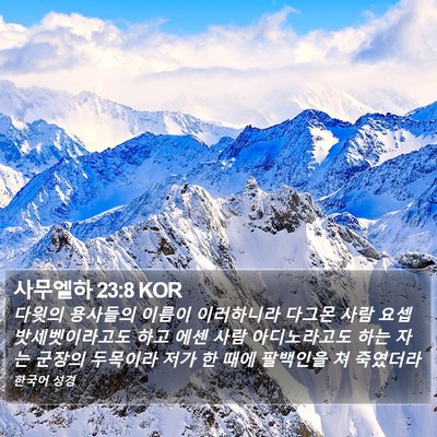 사무엘하 23:8 KOR Bible Verse Image