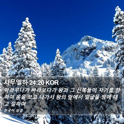 사무엘하 24:20 KOR Bible Verse Image
