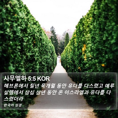 사무엘하 5:5 KOR Bible Verse Image