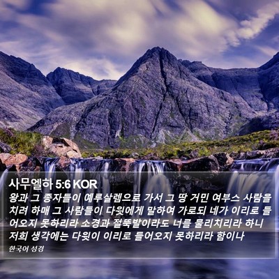 사무엘하 5:6 KOR Bible Verse Image