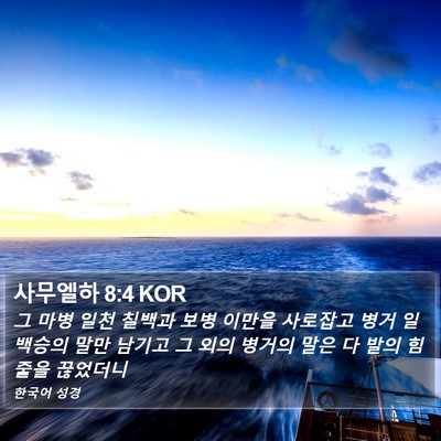 사무엘하 8:4 KOR Bible Verse Image