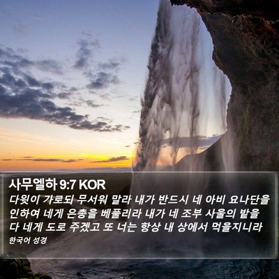 사무엘하 9:7 KOR Bible Verse Image