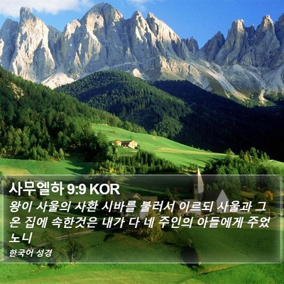 사무엘하 9:9 KOR Bible Verse Image