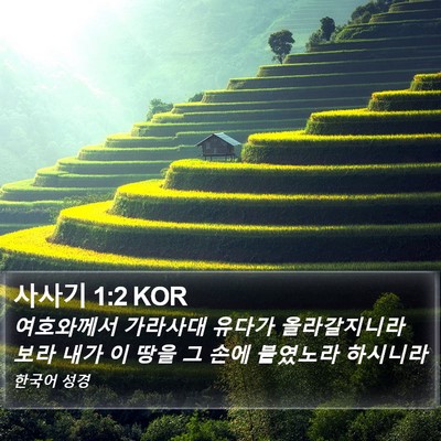 사사기 1:2 KOR Bible Verse Image