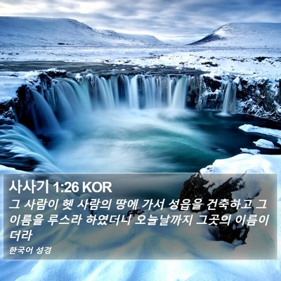 사사기 1:26 KOR Bible Verse Image