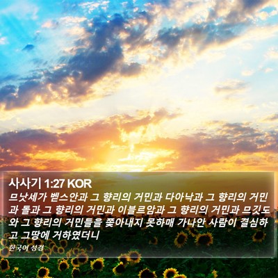 사사기 1:27 KOR Bible Verse Image