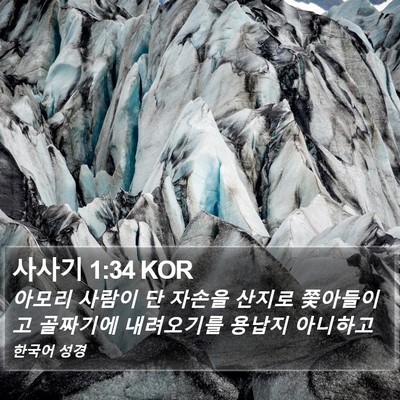 사사기 1:34 KOR Bible Verse Image
