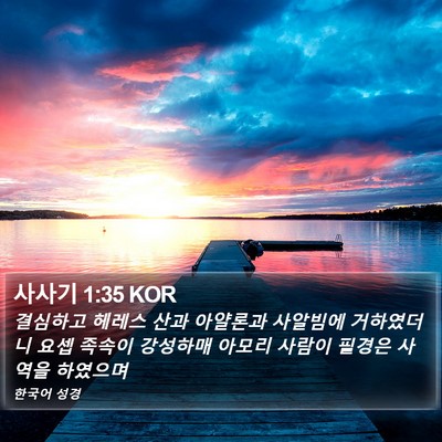 사사기 1:35 KOR Bible Verse Image