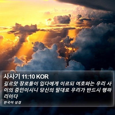 사사기 11:10 KOR Bible Verse Image