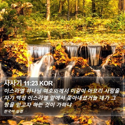 사사기 11:23 KOR Bible Verse Image
