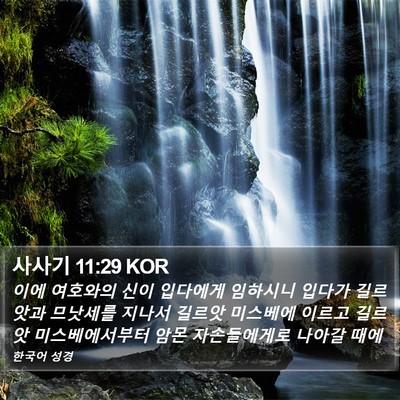 사사기 11:29 KOR Bible Verse Image