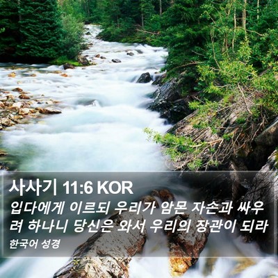사사기 11:6 KOR Bible Verse Image