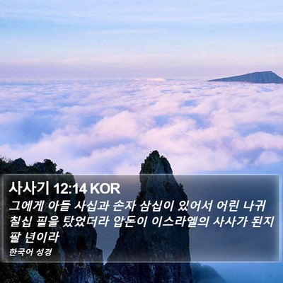 사사기 12:14 KOR Bible Verse Image