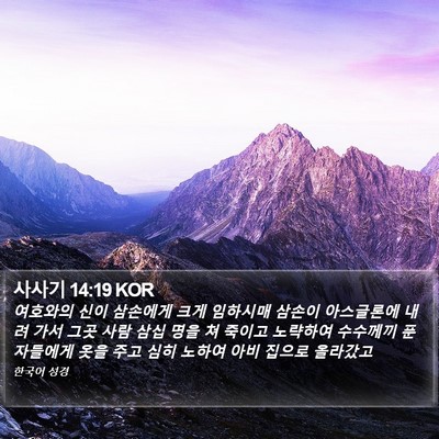사사기 14:19 KOR Bible Verse Image