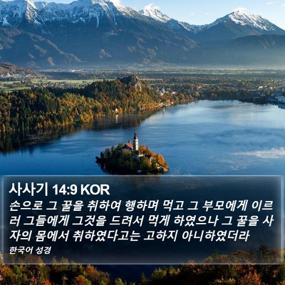 사사기 14:9 KOR Bible Verse Image