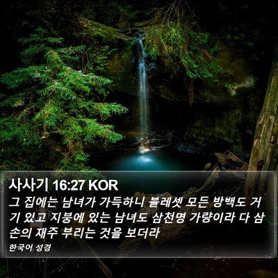 사사기 16:27 KOR Bible Verse Image
