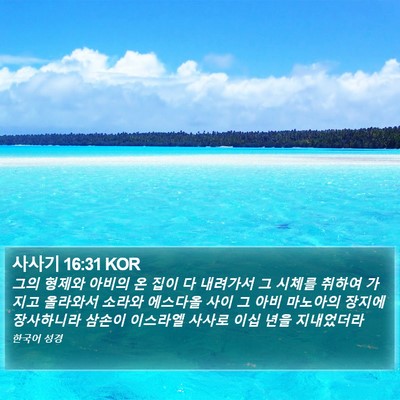 사사기 16:31 KOR Bible Verse Image