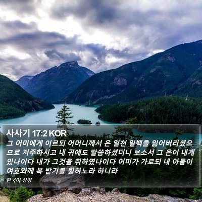 사사기 17:2 KOR Bible Verse Image