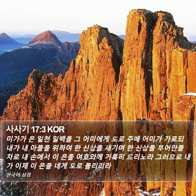 사사기 17:3 KOR Bible Verse Image