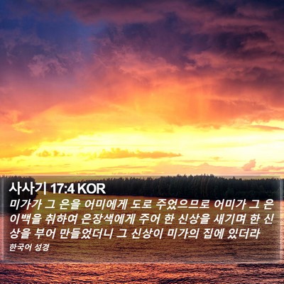 사사기 17:4 KOR Bible Verse Image