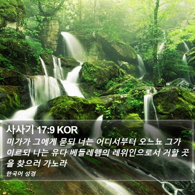사사기 17:9 KOR Bible Verse Image