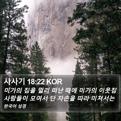 사사기 18:22 KOR Bible Verse Image